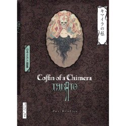 Photo1: #book 06 COFFIN OF A CHIMERA [Black Edition]