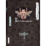 #book 05 RIB OF A HERMAPHRODITER [Black Edition]