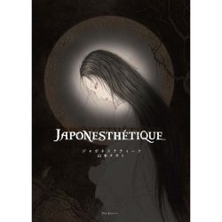 Photo1: #book19 Japonesthétique (regular edition)