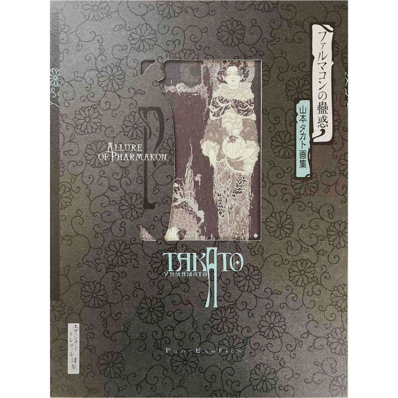 #book 03 ALLURE OF PHARMAKON [Expanded Black Edition]