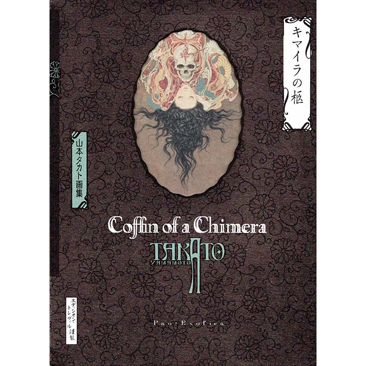 #book 06 COFFIN OF A CHIMERA [Black Edition]