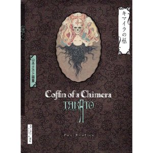 Photo: #book 06 COFFIN OF A CHIMERA [Black Edition]