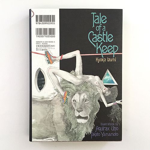 Photo2: #book 13  Aquirax Uno×Takato Yamamoto "Tale of a Castle keep" -Regular edition-